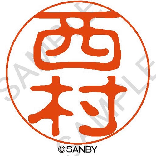 クイック10 西村