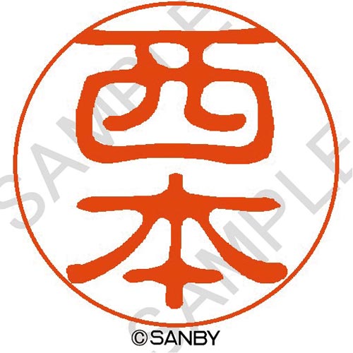 クイック10 西本