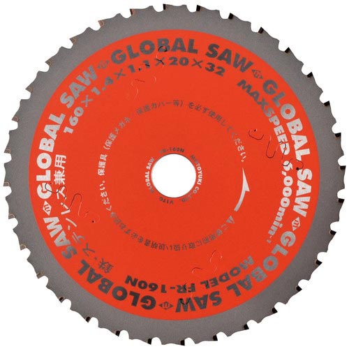 グローバルソー 鉄・ステンレス兼用 FR−160N