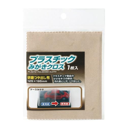 プラスチックみがきクロス 1枚入れ