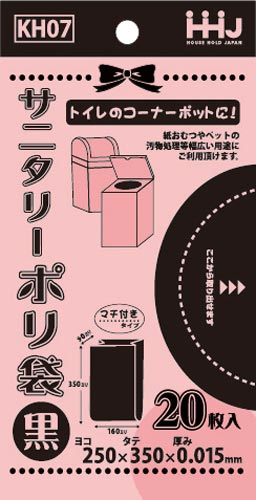 サニタリーポリ袋黒0.015mm20枚り