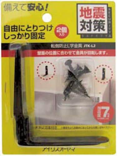 家具転倒防止L字金具 ブラック