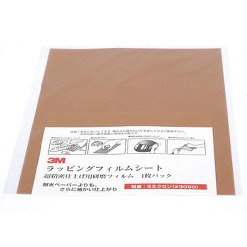 超精密仕上げ用研磨フィルム #3000 茶色