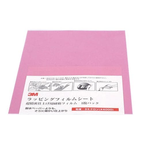 超精密仕上げ用研磨フィルム #4000 桃色