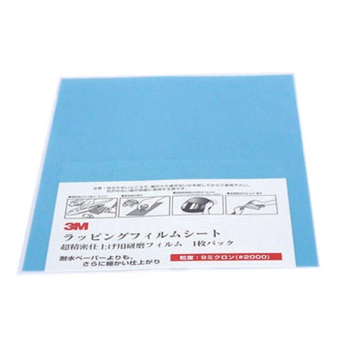 超精密仕上げ用研磨フィルム #2000 水色