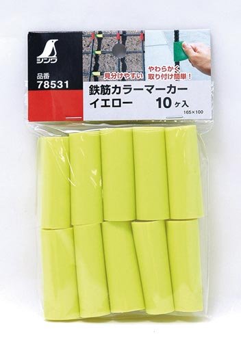 鉄筋カラーマーカー イエロー 10ヶ入