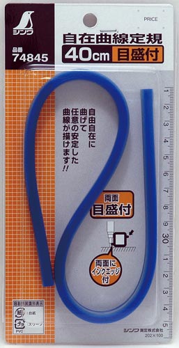 自在曲線定規 40cm 目盛付