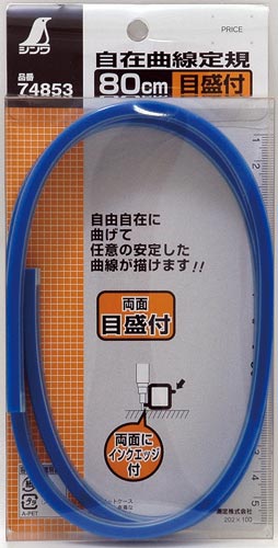 自在曲線定規 80cm 目盛付