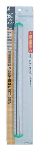 三角スケール A−30 30cm 土地家屋調査士用
