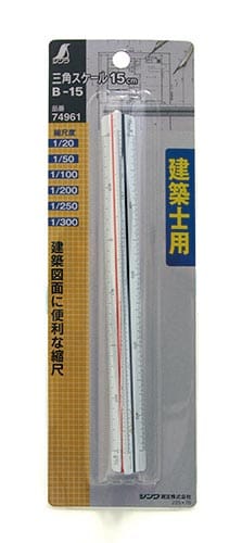 三角スケール B−15 15cm 建築士用