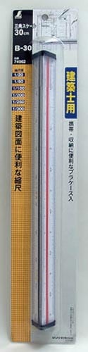 三角スケール B−30 30cm 建築士用