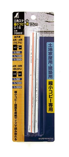 三角スケール C−15 15cm 縮小コピー用