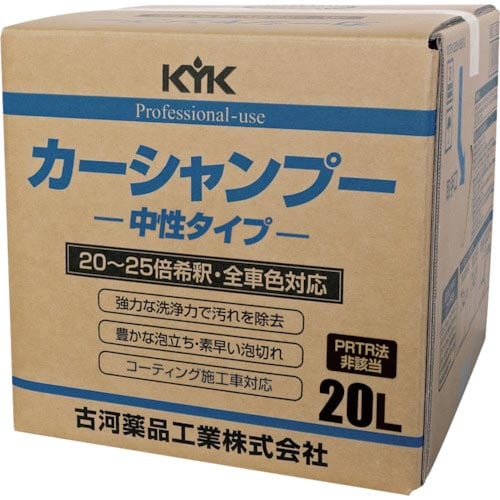 KYK プロタイプカーシャンプー20L (1個=1