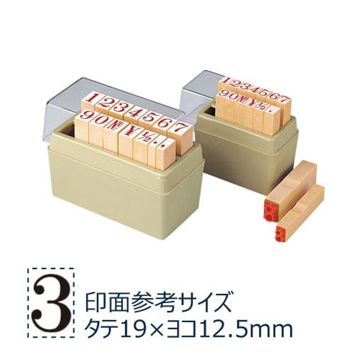 柄付ゴム印 数字セット 大大号