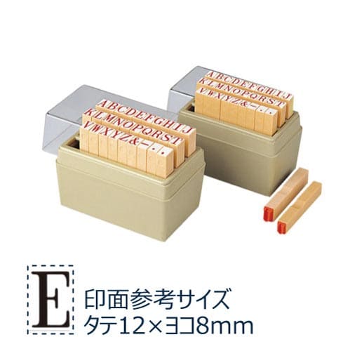 柄付ゴム印 アルファベットセット 初号