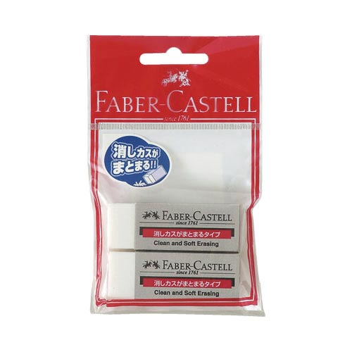ファーバーカステルまとまる消しゴム(大)2個セット