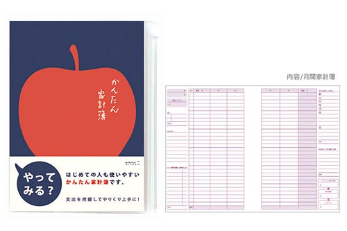 家計簿 A5 月間 かんたん リンゴ柄 5冊
