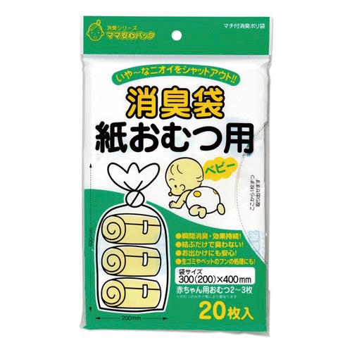 消臭袋 紙おむつ ベビー用 20枚入×15