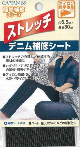 ストレッチデニム補修シート #2/黒