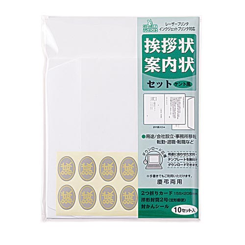 挨拶状 案内状セット ケント風×5
