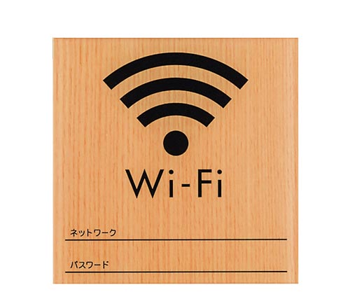 サインプレートWi−Fネットワーク/パスワード×2