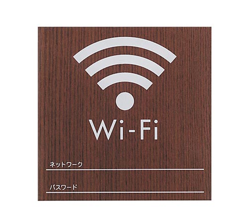 サインプレートWi−Fiネットワークパスワード×2