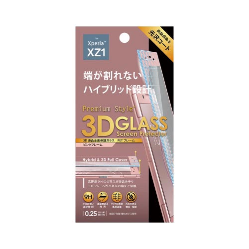 Xperia XZ1用 3D全面液晶保護ガラス 桃