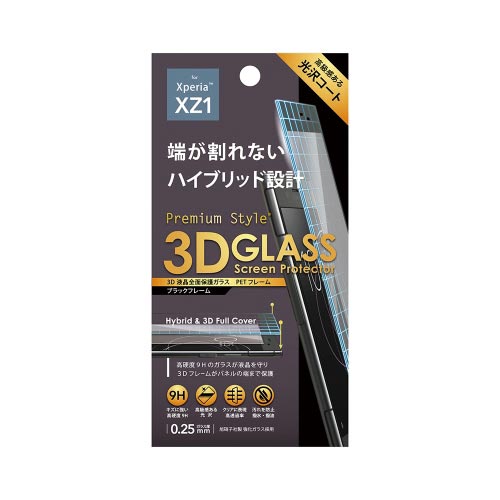 Xperia XZ1用 3D全面液晶保護ガラス 黒