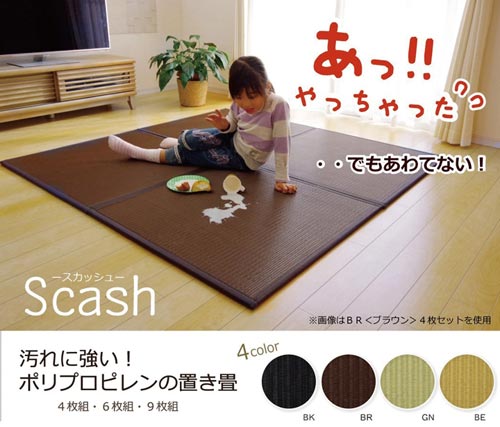 スカッシュ ベージュ 82×82cm (4枚入)