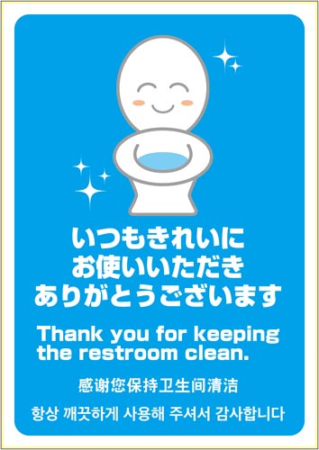 ピタロングステッカー いつもきれいにありがとう