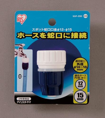スポット蛇口口金径12−15