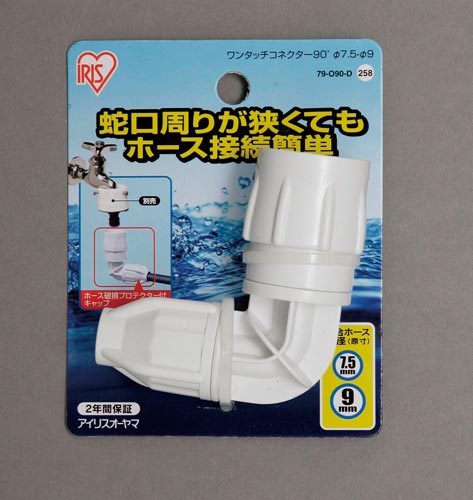 ワンタッチコネクター90°径7.5−径9