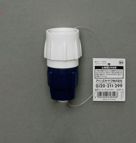 耐圧ワンタッチコネクターSGP−3