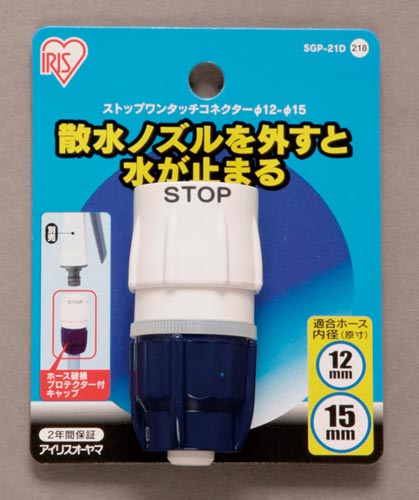 ストップワンタッチコネクター径12−15