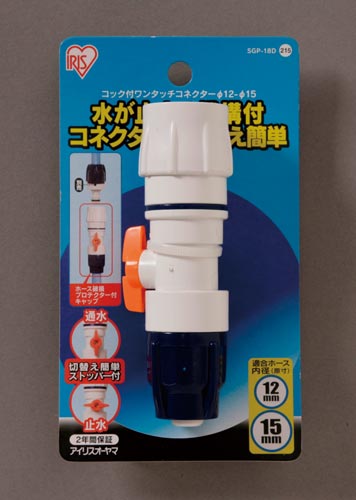 コック付ワンタッチコネクター径12−15