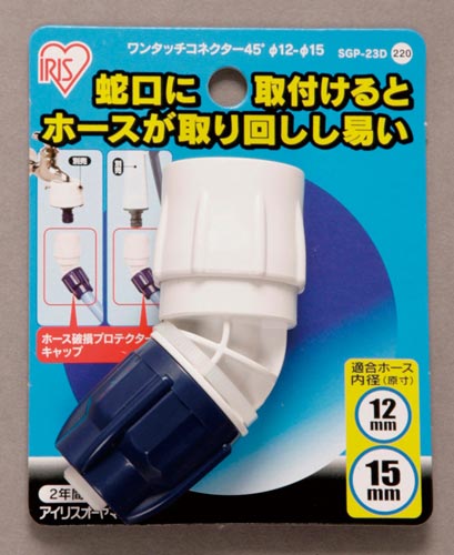 ワンタッチコネクター45°径12−15