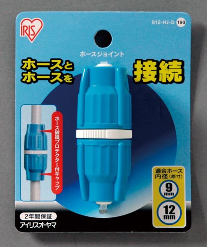 ホースジョイント