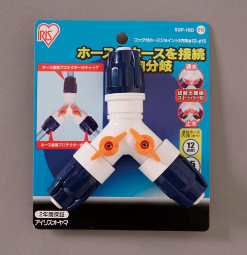 コック付ホースジョイント3方向径12−15