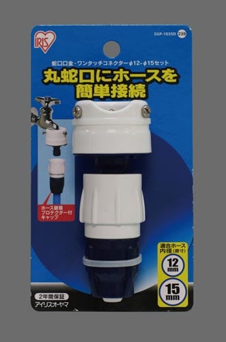 蛇口口金・耐圧ワンタッチコネクター径12−15