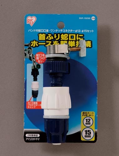 バンド付蛇口口金・ワンタッチコネクター径12−15