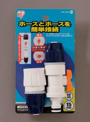 コック付ホースジョイントニップルセット