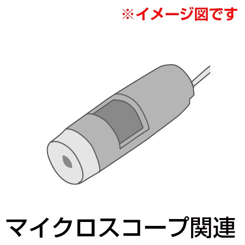 ポケット・マイクロスコープ50× 200150