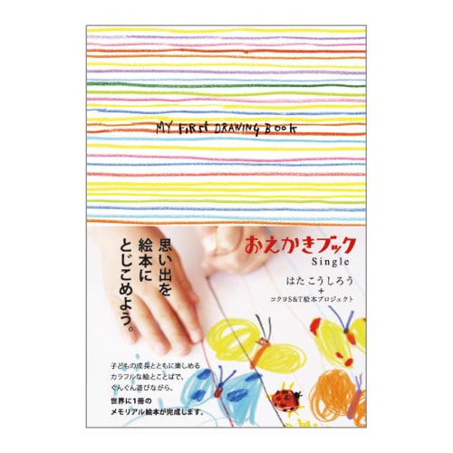 おえかきブック Single
