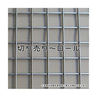 tantore SUS交点溶接メッシュ ピッチ10mm 目開き9mm 幅1m×長さ1m 64430759 1枚