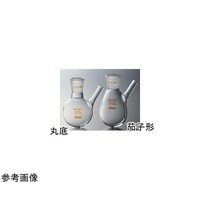 コスモスビード セミ・ミクロ枝付フラスコ(茄子形)5mL 15/20 257501 1個