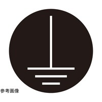 PL警告ラベル GR1 黒 8mmφ 1