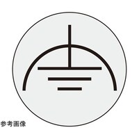 PL警告ラベル GR3 銀 24mmφ