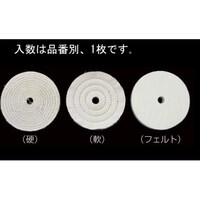 フェルトバフ EA81892 研削研磨用品(その他) 1枚