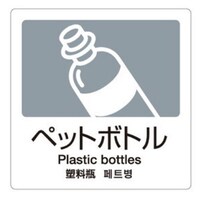 分別シール 透明/ペットボトル 160×160mm