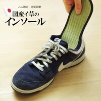 い草インソール NV 18cm